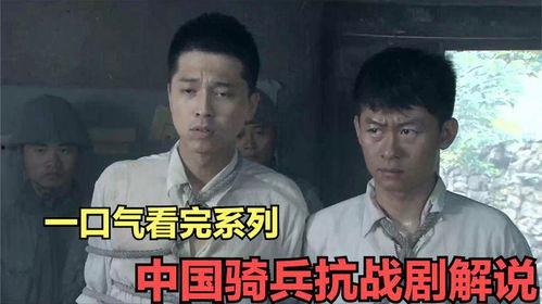 国产抗战剧详细解说视频,国产抗战剧深度解析  第2张