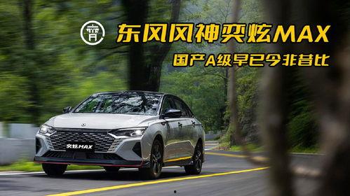 试驾国产a级车视频播放  第2张