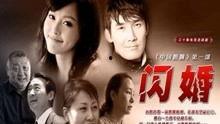 国产剧闪婚解说视频,国产剧中的爱情速递与婚姻真相